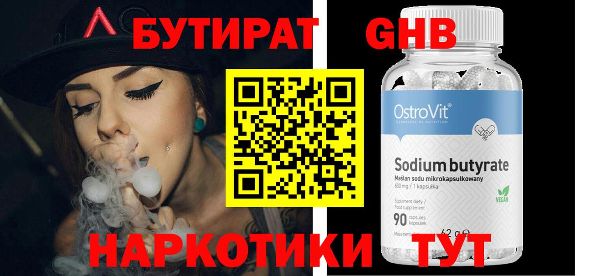 БУТИРАТ оксана Дзержинск