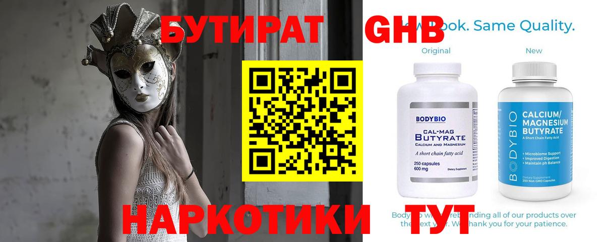 Бутират буратино  Вход с VPN  Дзержинск 