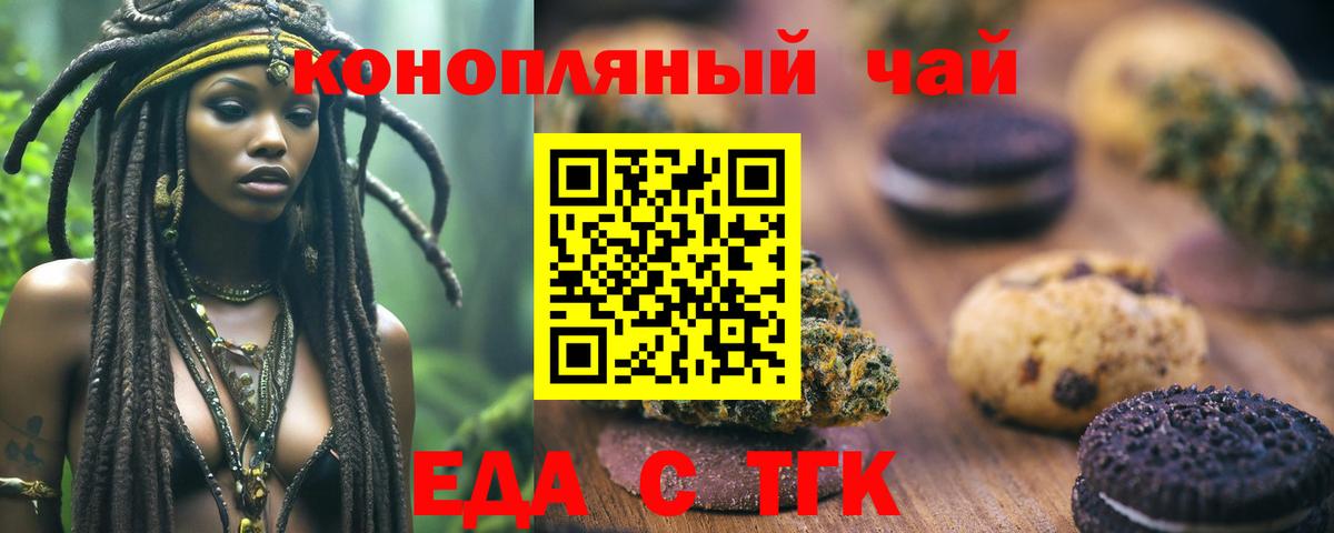 Еда ТГК марихуана  Вход с VPN  Дзержинск 