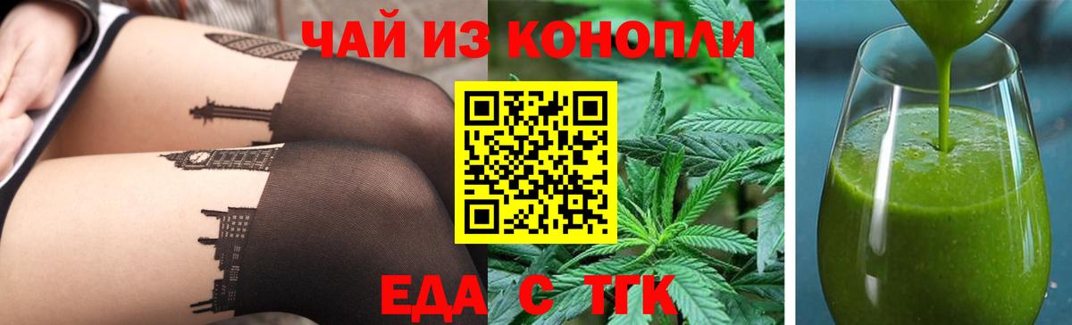 Еда ТГК конопля  Дзержинск 