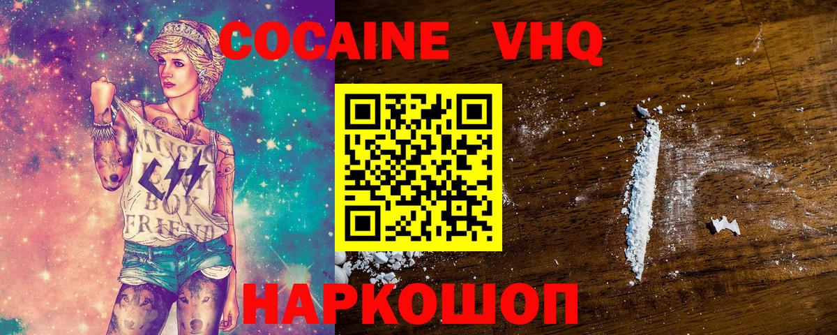 COCAIN VHQ Дзержинск