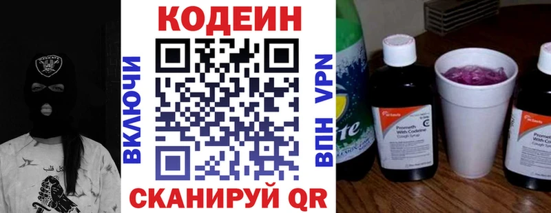 Кодеин Purple Drank  Дзержинск 