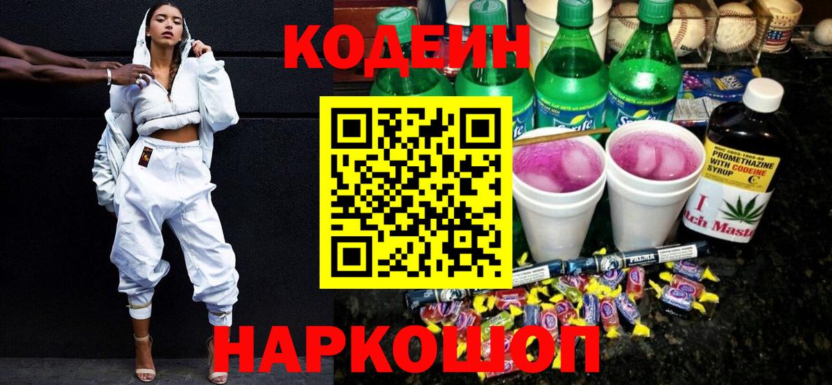 Codein Purple Drank Дзержинск