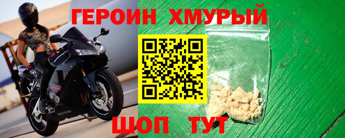 Героин Heroin  Вход с VPN  Дзержинск 