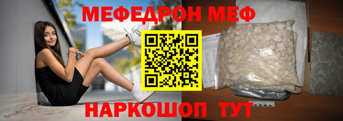 Меф мяу мяу кристаллы Дзержинск