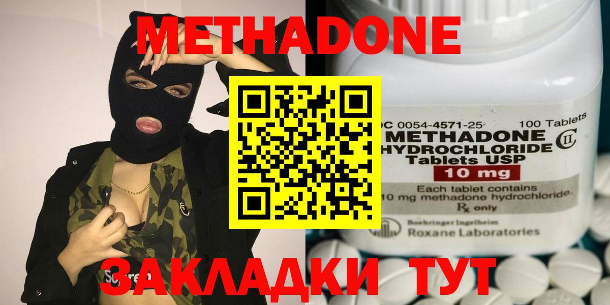 МЕТАДОН VHQ  МЕТАДОН methadone  Дзержинск 