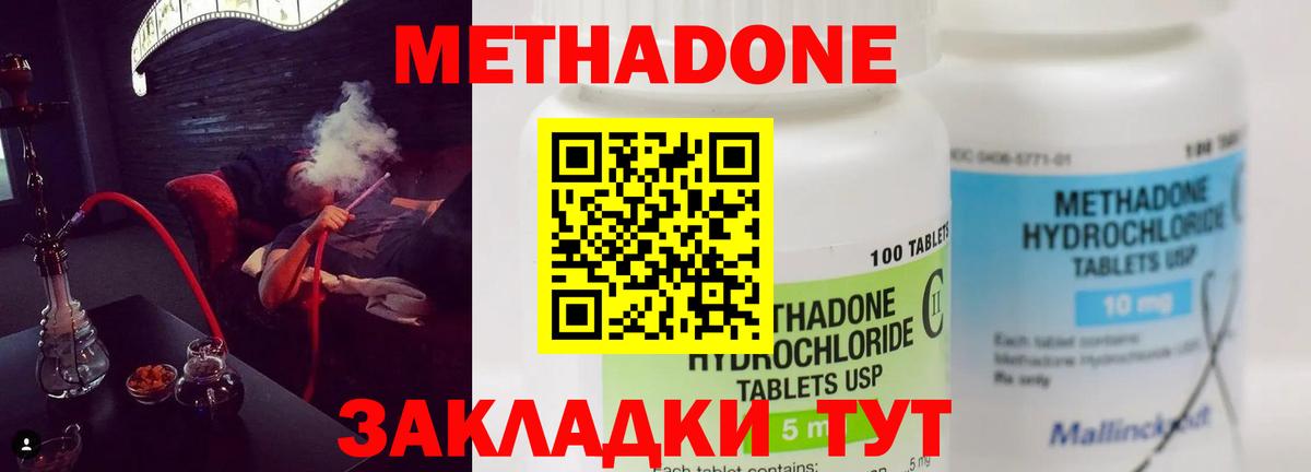 Метадон кристалл  МЕТАДОН VHQ  Дзержинск  Вход с VPN 