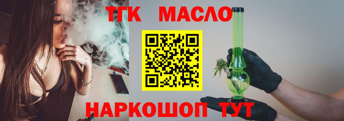 закладки  Дзержинск  Дистиллят ТГК THC oil  ТГК вейп с тгк 